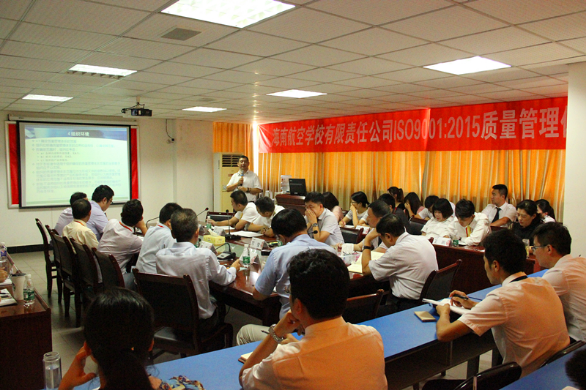 海航航校ISO9001：2015質(zhì)量管理體系建設(shè)及認(rèn)證全面啟動(dòng)