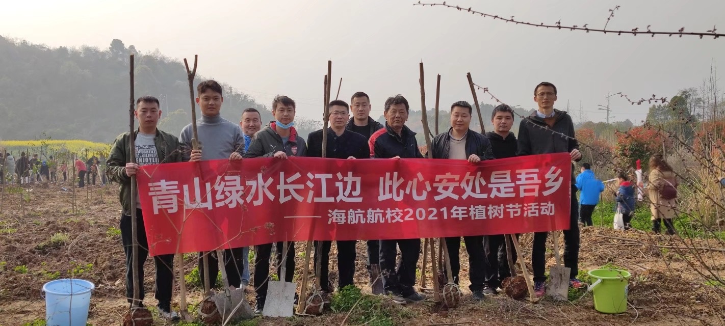 海航航校參加宜昌市林業(yè)和園林局”助力長江大保護 我為宜昌種棵樹“義務植樹活動